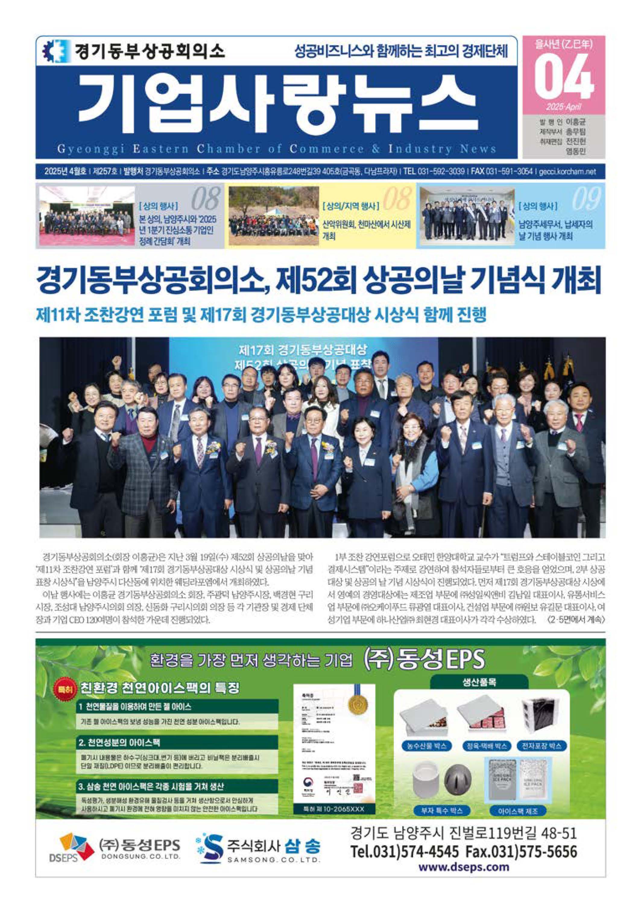 경기동부상의4월호- 상의 행사
- 상의 안내
- 전면광고
- 상의 행사